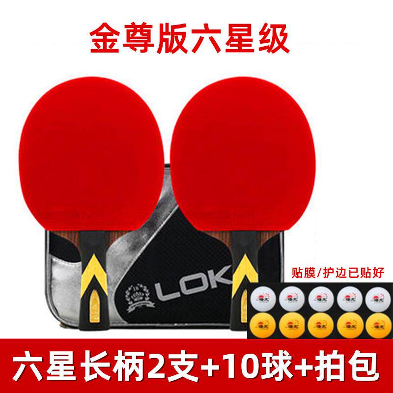 正品LOKI雷神乒乓拍球拍初学双2只装儿童学生三星四五级兵乓球者