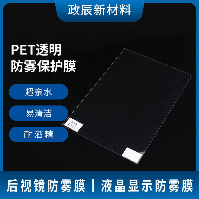 PET透明防雾保护膜汽车后视镜车载倒车镜防水防雾防尘通用保护膜