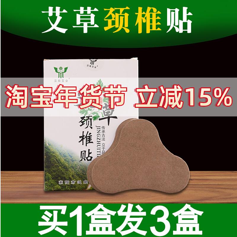 艾草膝盖贴正品膝关节疼痛艾灸贴生姜发热敷颈椎肩周腰椎三伏贴