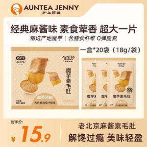 正宗沪上阿姨经典老北京麻酱味魔芋素毛肚0反式脂肪酸解馋大片脆