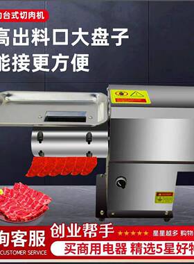 台式鲜肉切片机商用切肉机牛羊肉切片潮汕火锅切腰片小型切肉片机