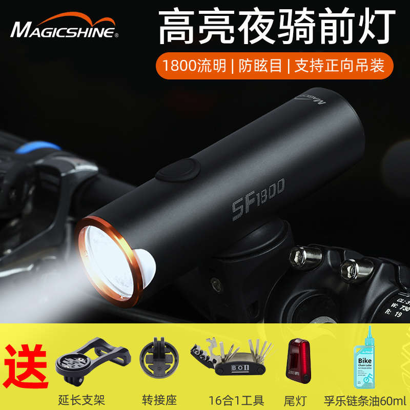 迈极炫自行车灯前灯夜骑防炫目山地车前灯可更换镜片SF1800
