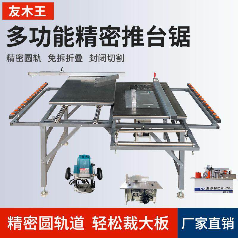 式新木工精ETO密推台锯多能加厚工作功台无尘子母锯专用便款携锯