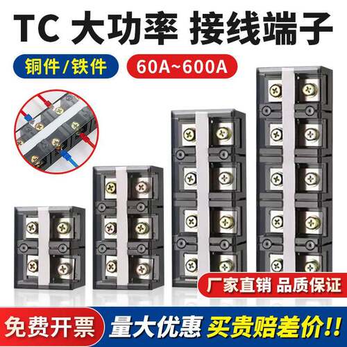 TC接线端子盒602/603/604/1003/1005/1504铜铁件加厚固定式接线排