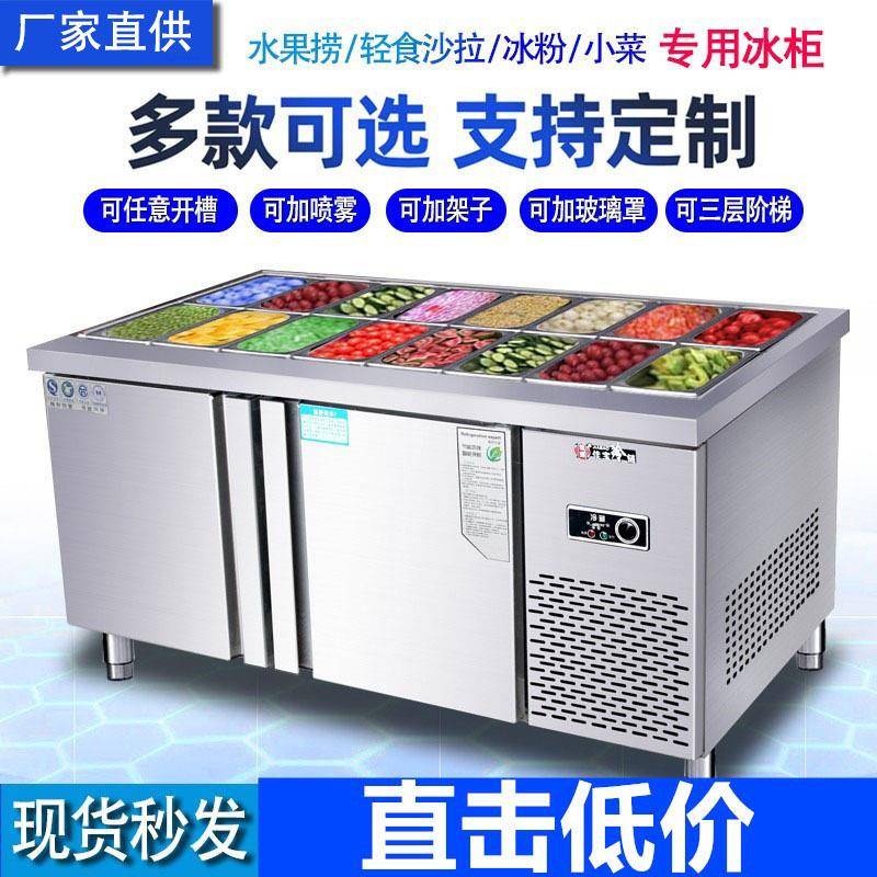 沙拉台商用开槽保鲜工作台奶茶店水果捞专用轻食设备小菜冷藏冰箱