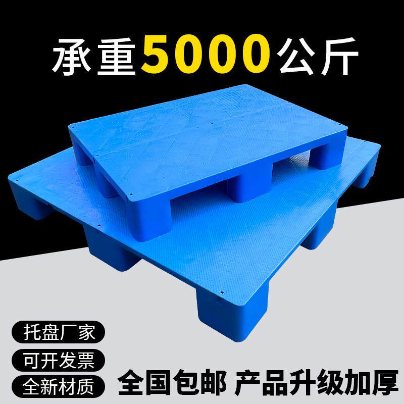 塑料叉车托盘平板九脚防潮卡板仓库垫板仓储货架垫仓板超市地推台