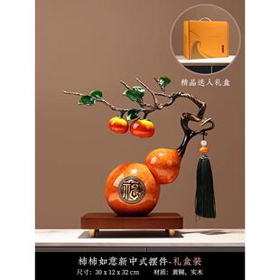 饰品乔迁 高档摆Gor客geous葫芦柿柿如意件家居厅高档领办导公室装