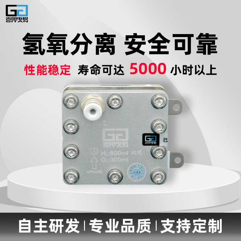 600ml双吸电解槽模块PEM吸氢机富氢水机富氢水杯氢气发生器
