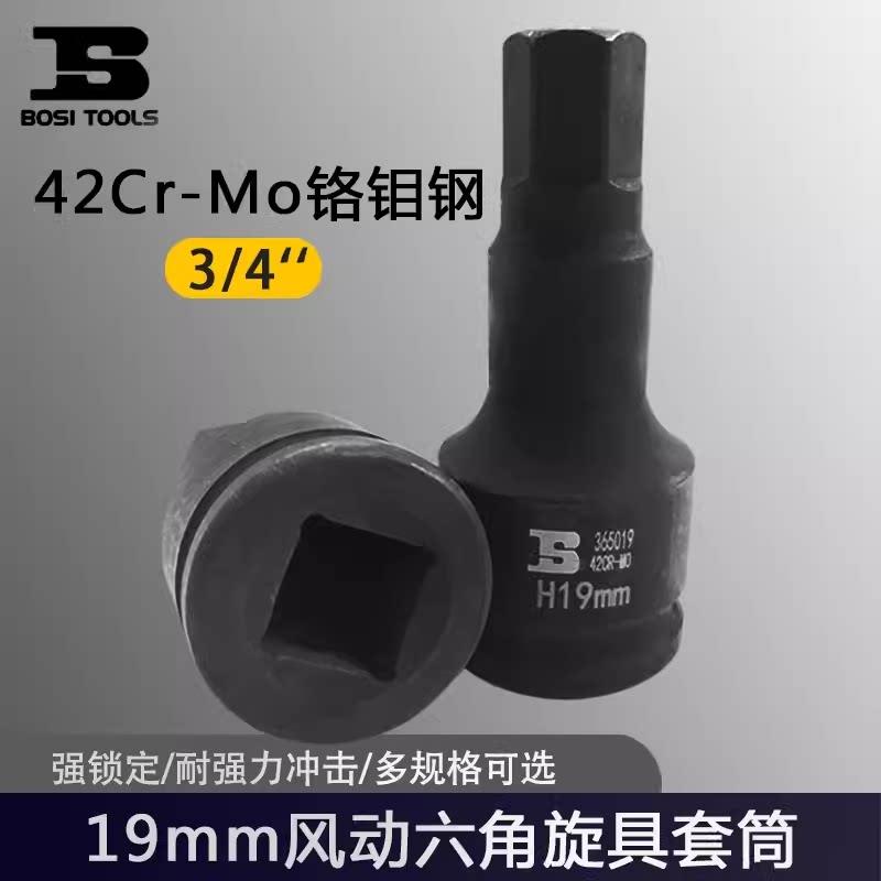 波斯3/4气动套筒头19mm重型风炮六角旋具套筒配件风动套筒规格全
