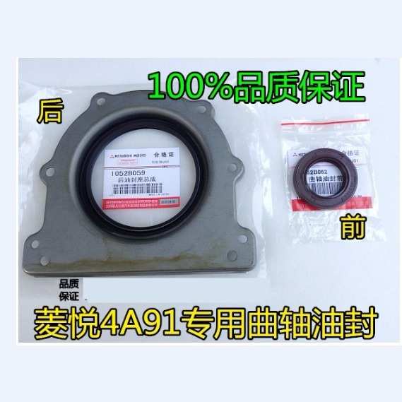 适用菱悦V3菱致V5菱帅蓝瑟海福星菱智比亚迪曲轴前油封曲轴后油封