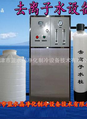 250升500升/小时去离子水设备超纯水设备车用尿素电池工业用