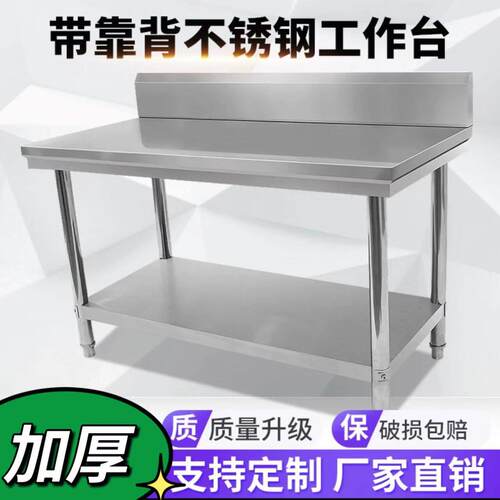 不锈钢工作台桌子双层饭店奶茶店厨房专用切菜案板台面挡板操作台