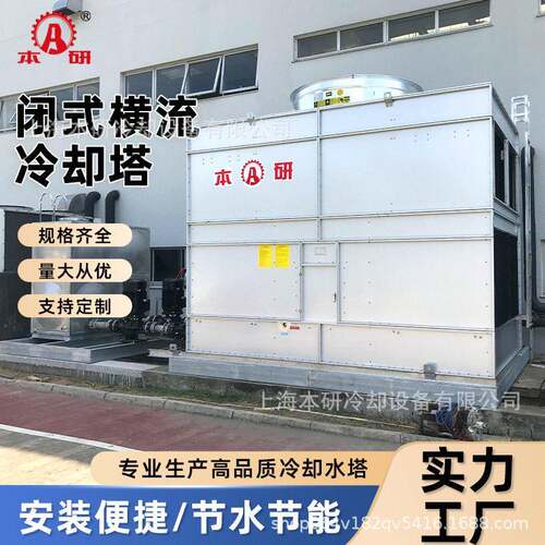 逆流式闭式冷却塔注塑食品等行业专用降温设备