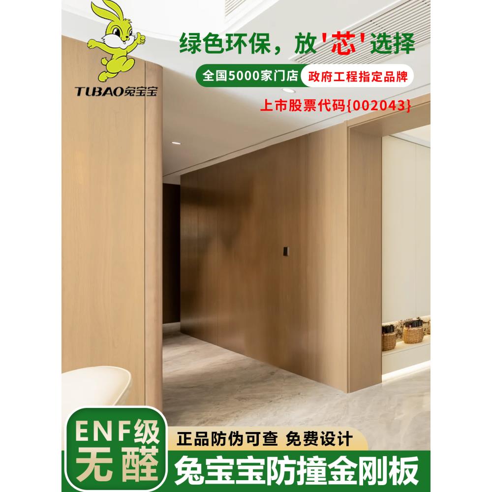 兔宝宝金刚防撞板木饰面背景墙室内装饰护墙板竹纤维集成板碳晶板