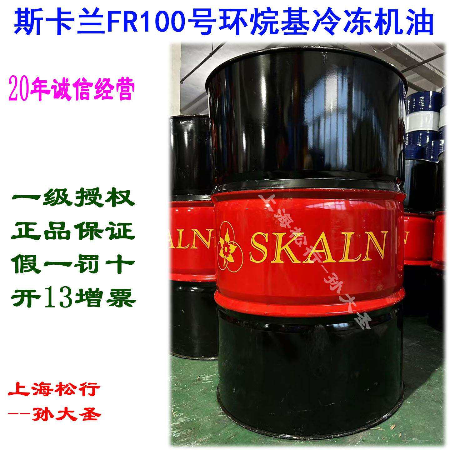 斯卡兰FR46号冷冻机油环烷基CFC氨冷媒HCFC制冷剂NH3用于R22