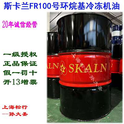 斯卡兰FR46号冷冻机油环烷基CFC氨冷媒HCFC制冷剂NH3用于R22
