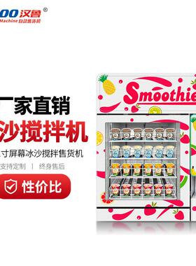 汉鲁桌面果昔机24小时超市便利店网红爆款桌面冰沙机支持工厂直销