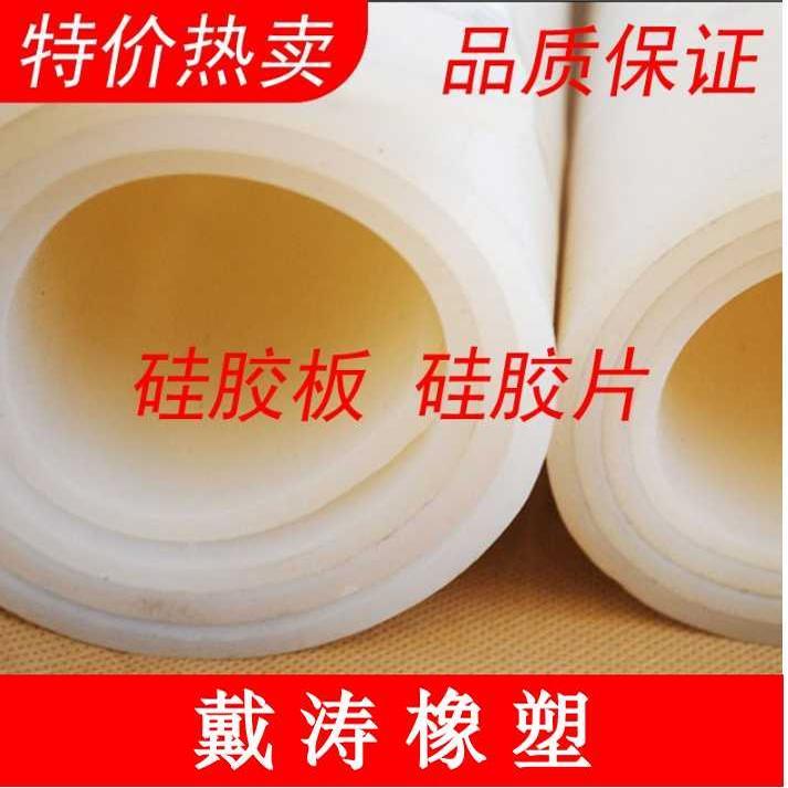 优质矽胶板矽橡胶皮 耐高温耐压耐油高弹性矽胶片密封垫片1-30mm