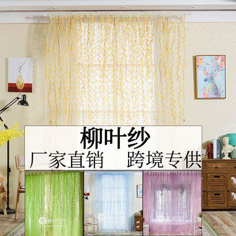 绍兴窗帘绿色柳叶印花窗帘客厅卧室纱帘窗纱成品跨境爆品透光