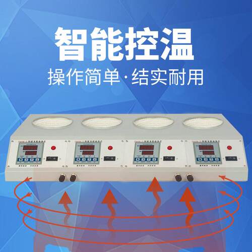ZNHW-DL智能多联电热套(四联)100ml250ml500ml1000ml河南予华