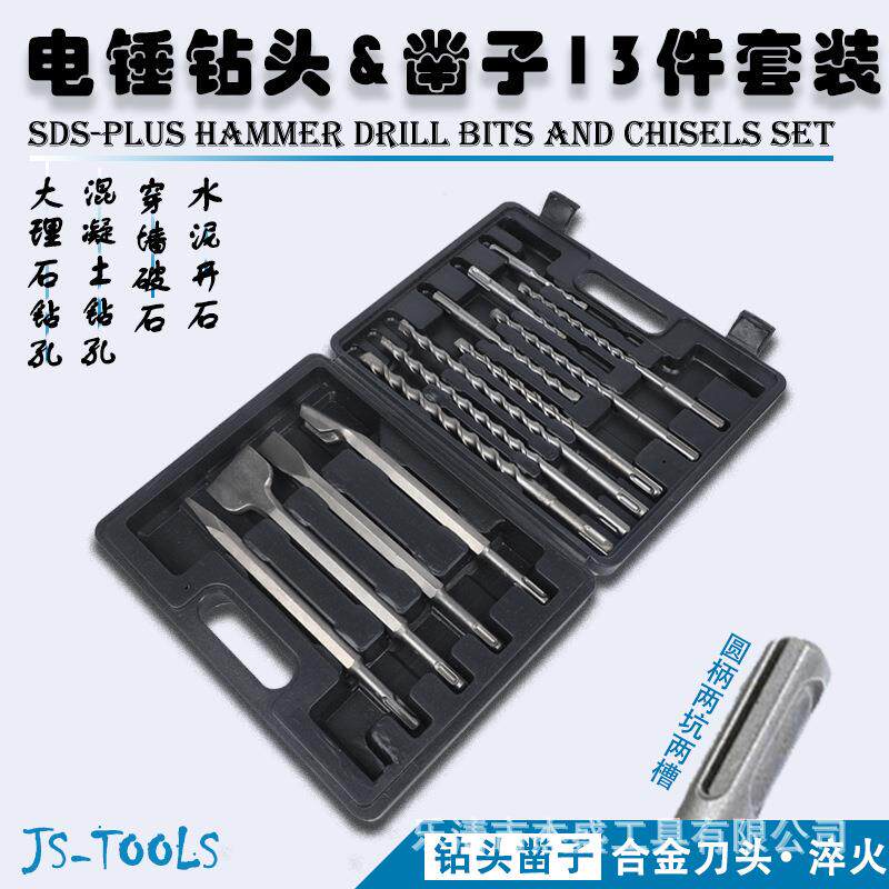 【杰盛组套】圆柄电锤钻头钢凿13件套装组混凝土打孔水泥冲击打洞