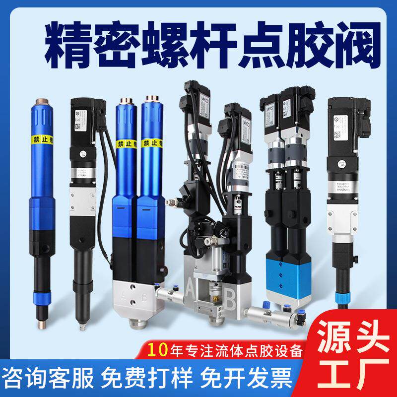 精密螺杆点胶阀双液锡膏阀导热凝胶点胶机硅胶阀MY7100高精度