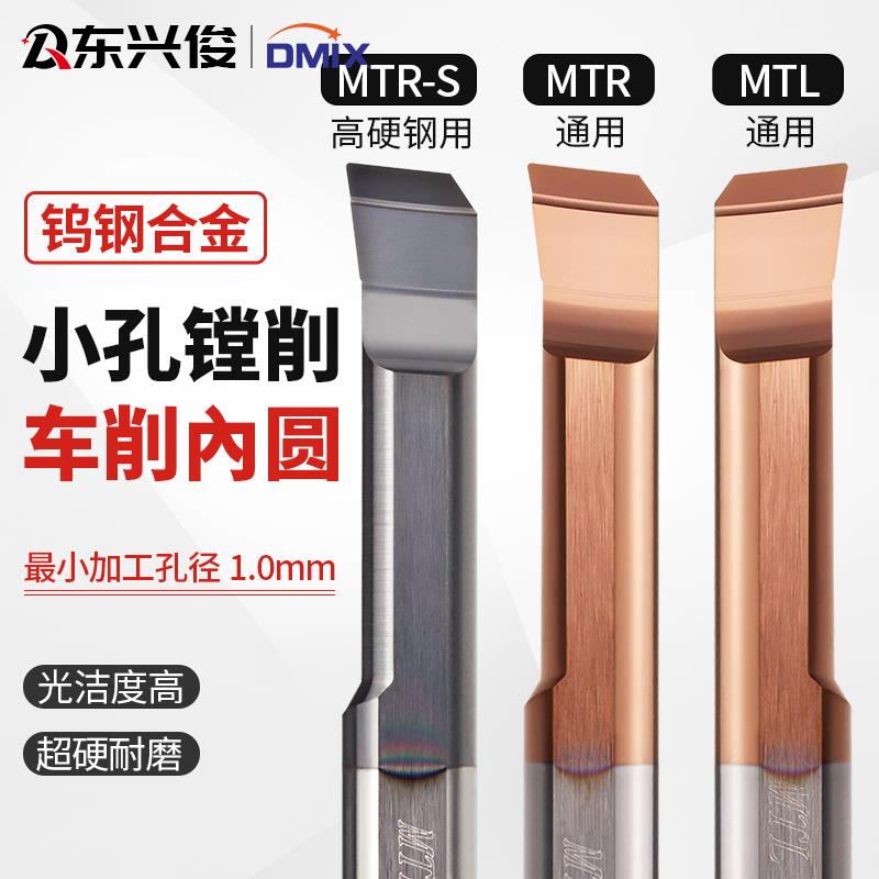 内孔刀镗孔刀MTR1~8mm孔径DMIX德迈斯钨钢小内孔数控车刀小孔镗刀
