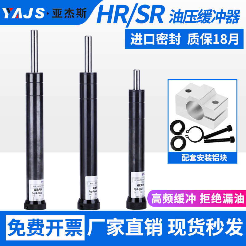 气动油压液压缓冲器HR稳速器可调SR15阻尼器30/60/80/100/120/150