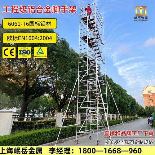 铝合金脚手架安全梯活移动施工平台工程装修全套厂家直销防护高空