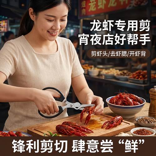 龙虾剪不锈钢厨用家用多功能龙虾专用剪刀海鲜去虾线开虾背神奇