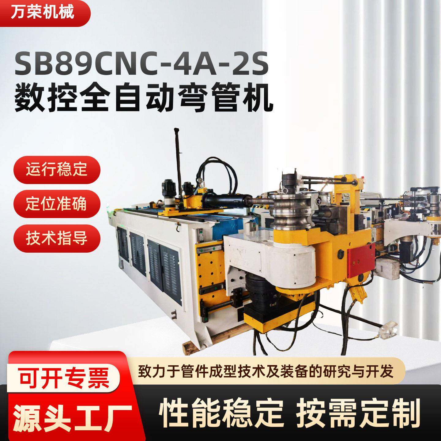 SB89CNC-4A-2S数控全自动弯管机不锈钢方圆管健身器材弯弧设备