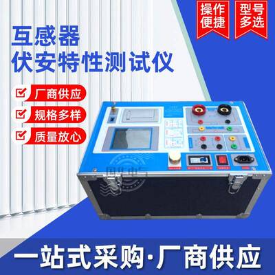 互感器测试仪伏安特性测试仪器综合CT/PT变比极性检测仪