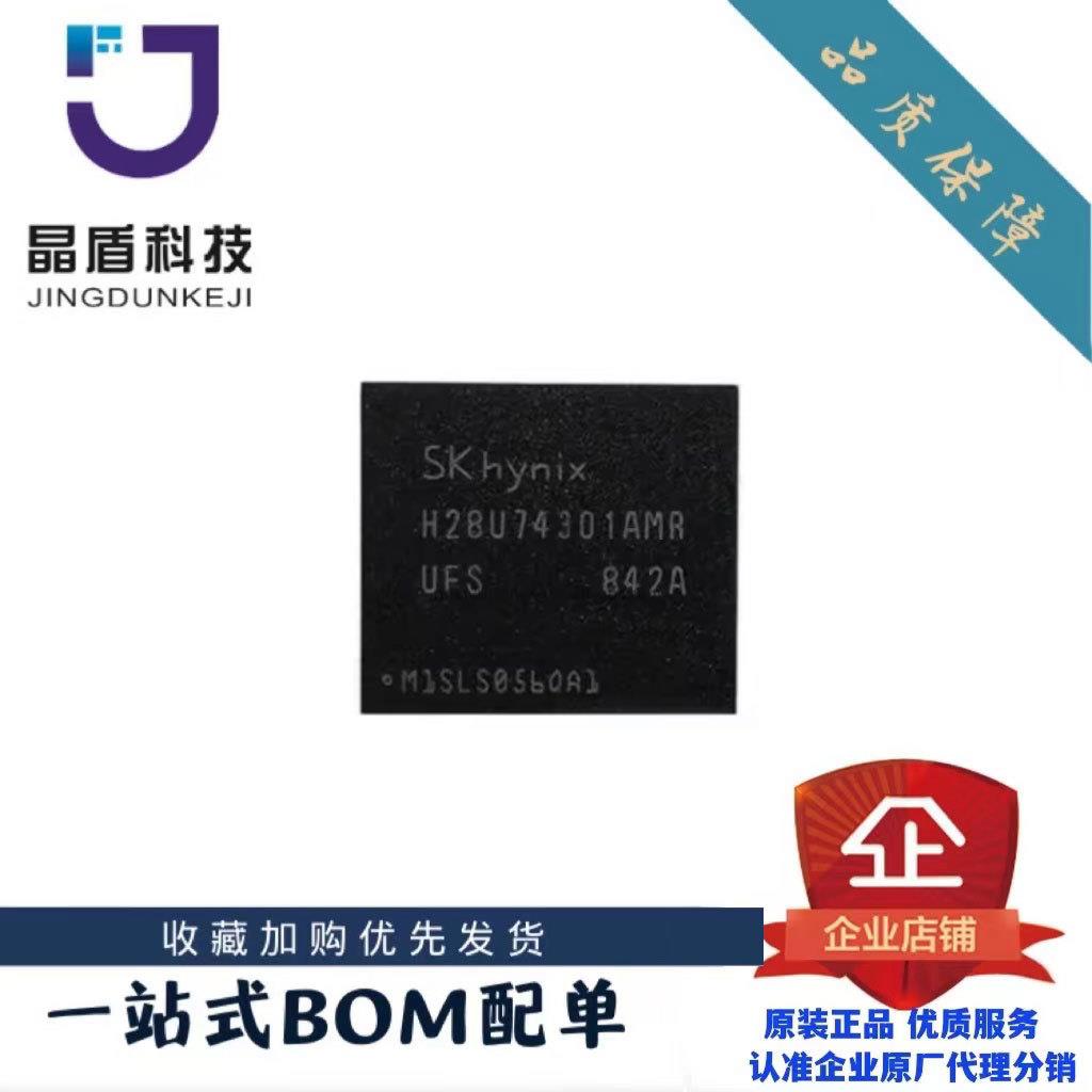 H28U74301AMR EMMC存储集成电路芯片海力士库存供应BGA