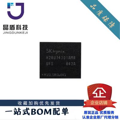 H28U74301AMR EMMC存储集成电路芯片海力士库存供应BGA