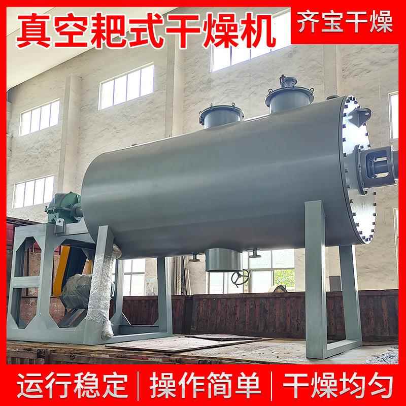 业内加膏状物真空工耙干式RUL燥机无机颜料烘干热机实验室耙式干