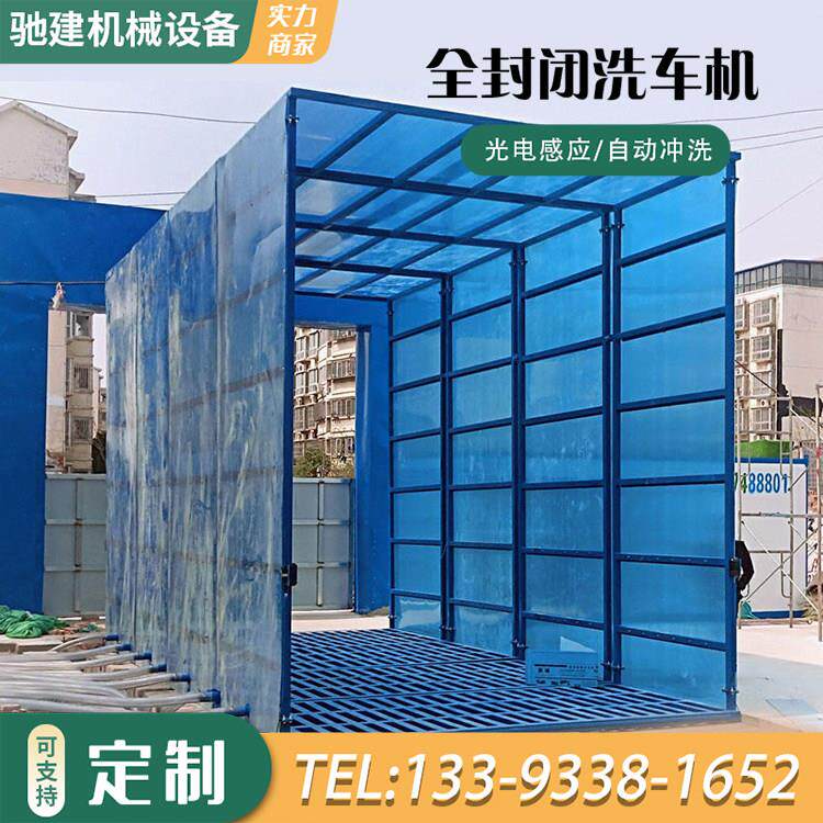 工地全封闭洗轮机大型运输车辆清洗台红外线 线感应冲洗龙门洗轮