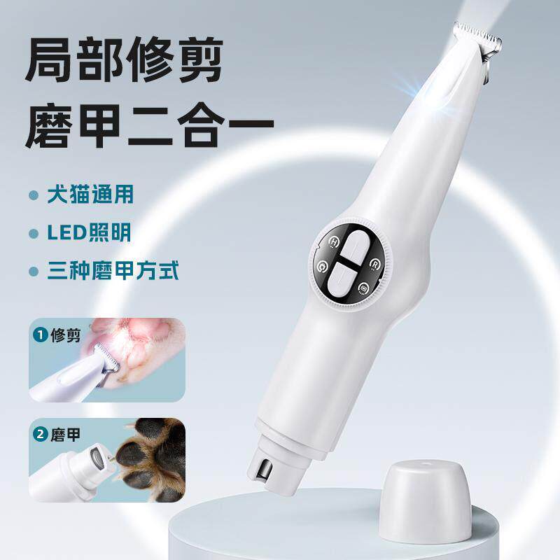 宠物剃脚毛器猫咪磨甲器修剪器狗狗脚毛剃毛器专用猫剃脚毛神器