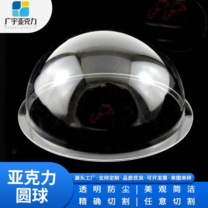 亚克力圆球太空罩食品卡片球防尘罩亚克力半球防水罩保护现货