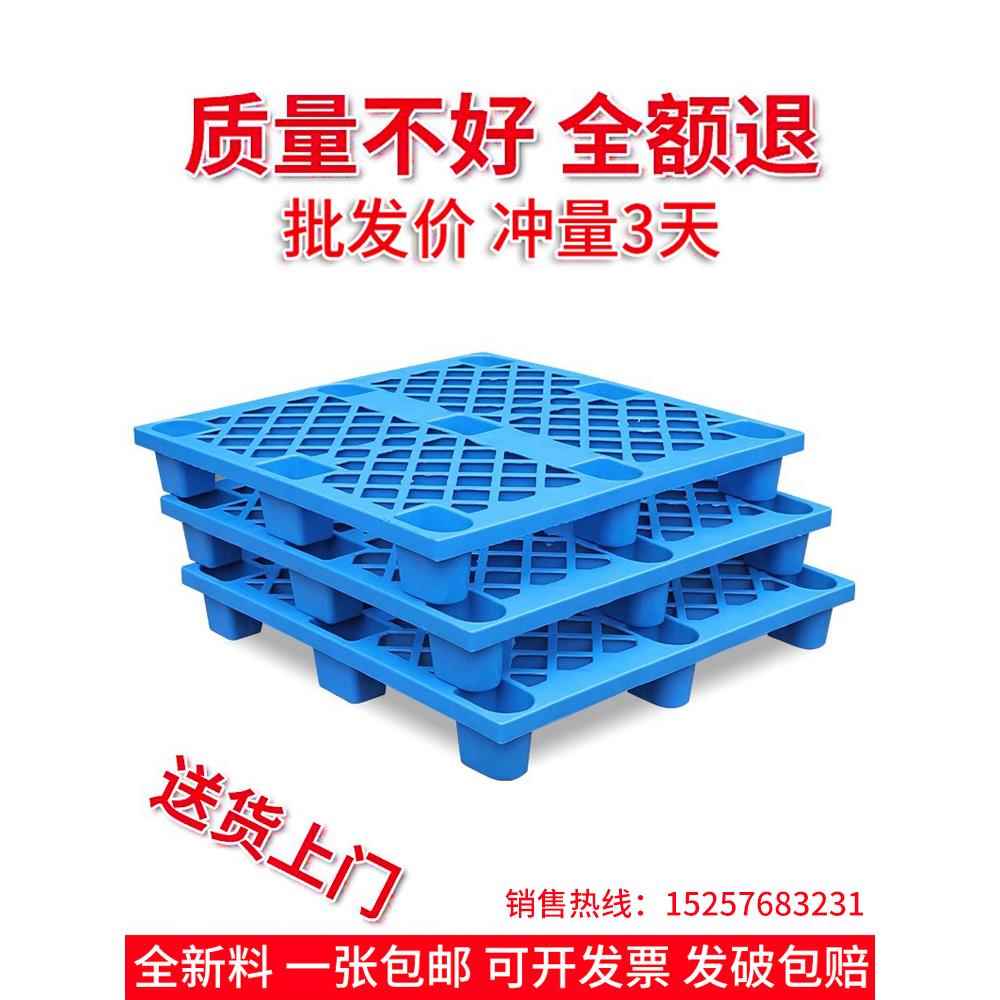 塑料托盘叉车卡板仓库地垫网格防潮垫高地台托板物流货物垫板拖盘