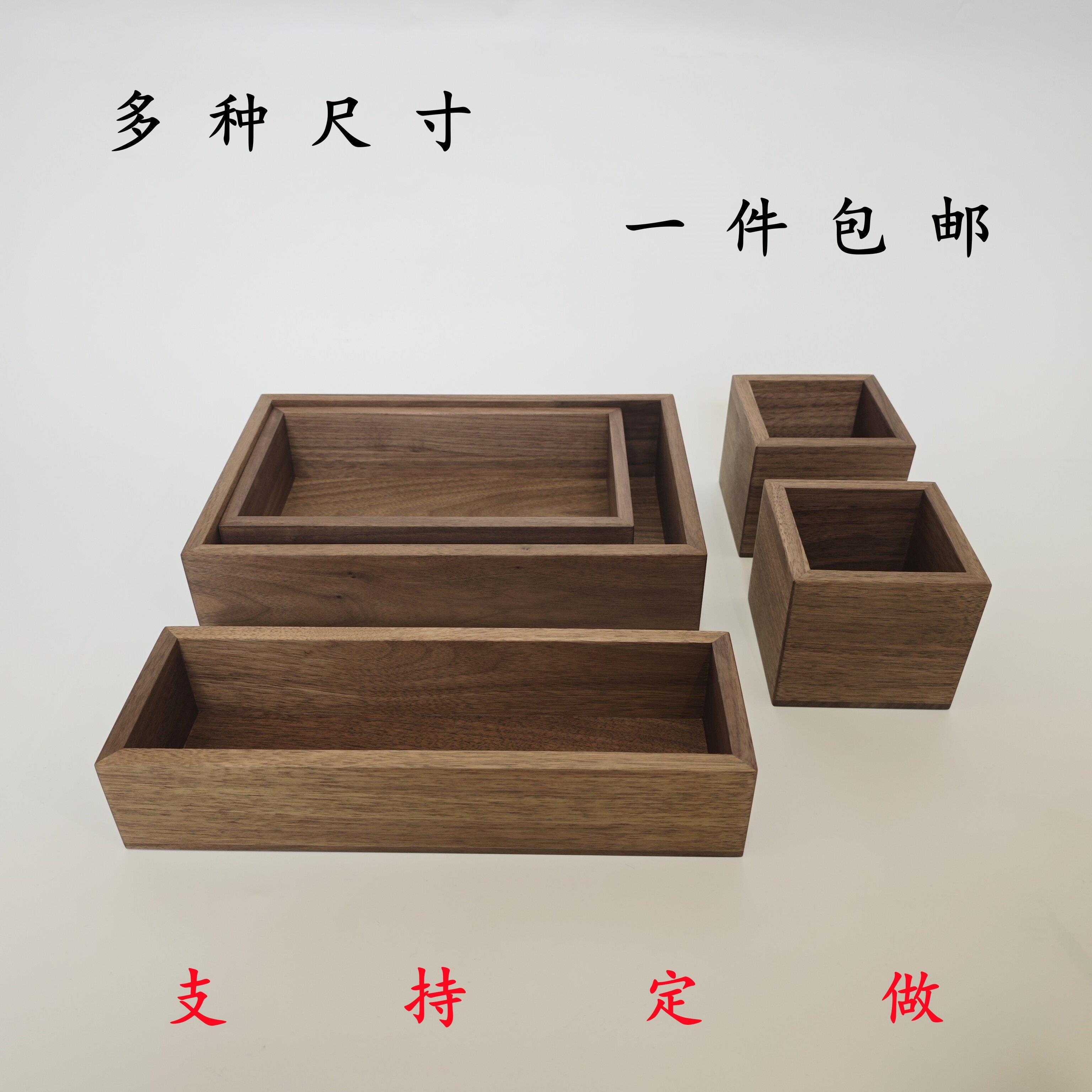 黑胡桃木盒子定制正长方形木盒无盖收纳木盒子桌面化妆品结婚礼盒