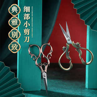 细节剪手工拼布茶叶袋剪刀专用尖头 高档线头小剪刀 家用小号剪子