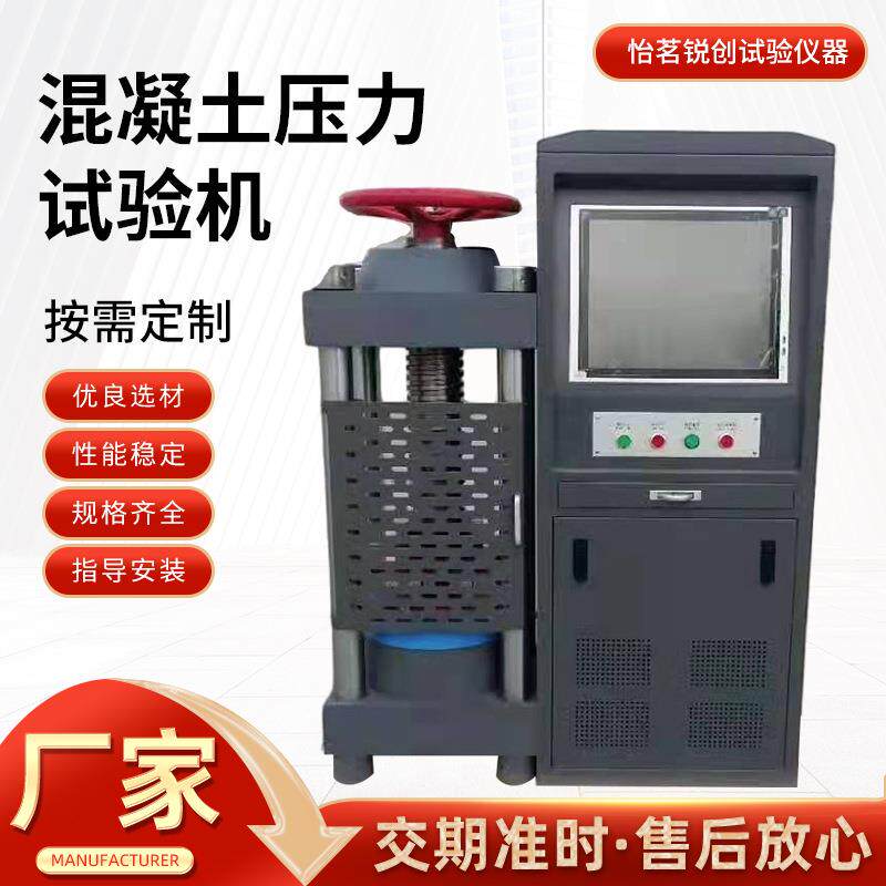 厂家直销DYE2000混凝土压力试验机数显恒力抗折抗压测试一体机
