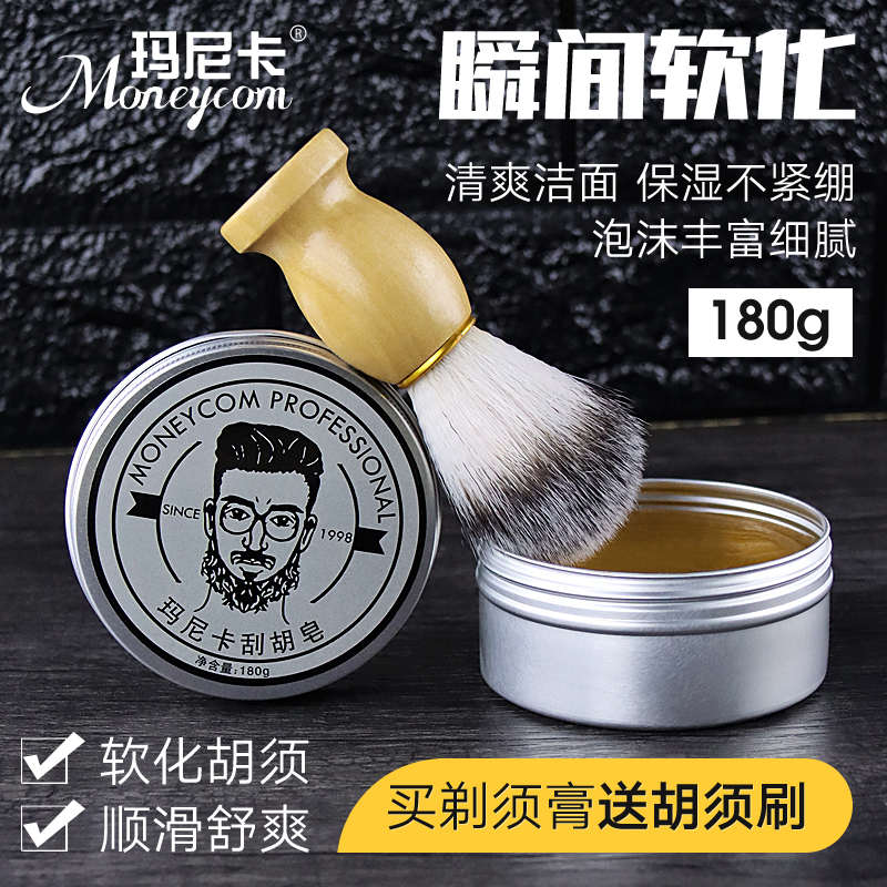 刮剃须刀膏泡沫刮胡子膏男士胡剃须泡沫泡沫皂软化剃须剃须膏胡须