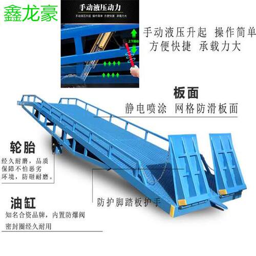移动式登车桥液压登车桥汽车尾板叉车装卸货平台过桥板调节板坡