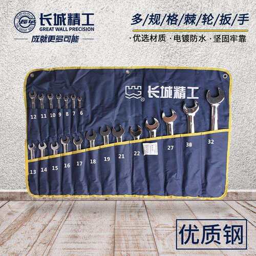 长城精工开口梅花棘轮两用扳手组套手动省力大扭力机修汽修工具