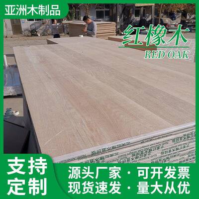 红橡木拼板北美红橡木碳化实木板实木踏步板建筑木方模板原木板材