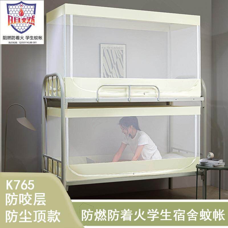包邮阻燃学生蚊帐宿舍防着火防蚊防尘加高加厚单人上下铺蚊帐