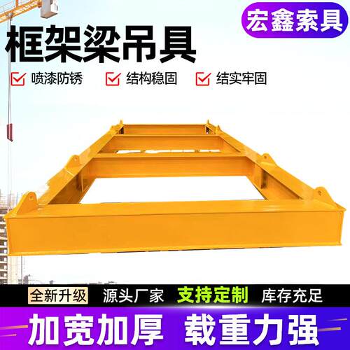 框架梁吊具集装箱吊具合金钢框型吊梁框架平衡梁框子型横梁吊具