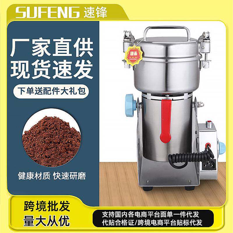 不锈钢700克摇摆式家用多功能药材快速粉碎机五谷杂粮精细磨粉机
