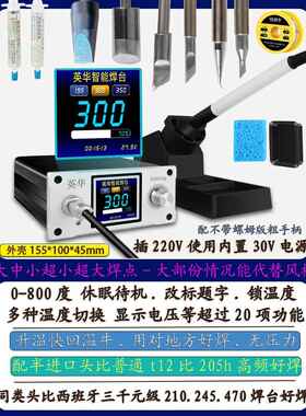 正品英华白菜y白光恒温焊台t12电铁di套件数生显维修烙调温学家用